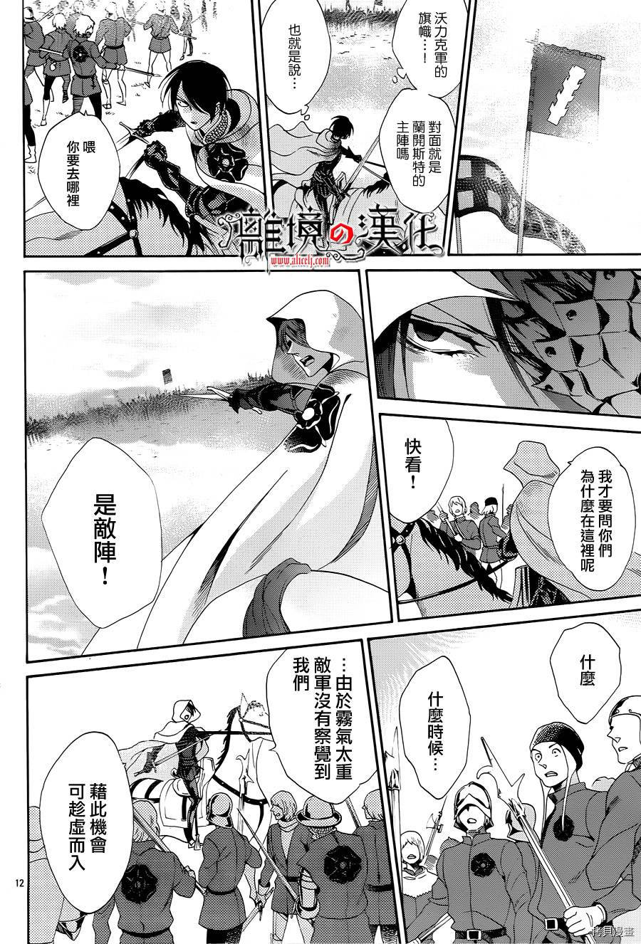 蔷薇王的葬队[拷贝漫画]韩漫全集-第24话无删减无遮挡章节图片 