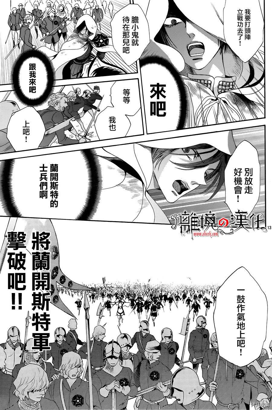 蔷薇王的葬队[拷贝漫画]韩漫全集-第24话无删减无遮挡章节图片 