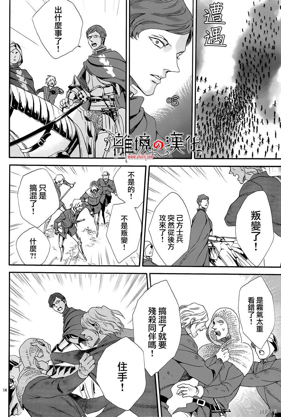 蔷薇王的葬队[拷贝漫画]韩漫全集-第24话无删减无遮挡章节图片 