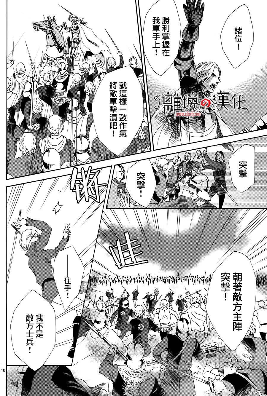 蔷薇王的葬队[拷贝漫画]韩漫全集-第24话无删减无遮挡章节图片 