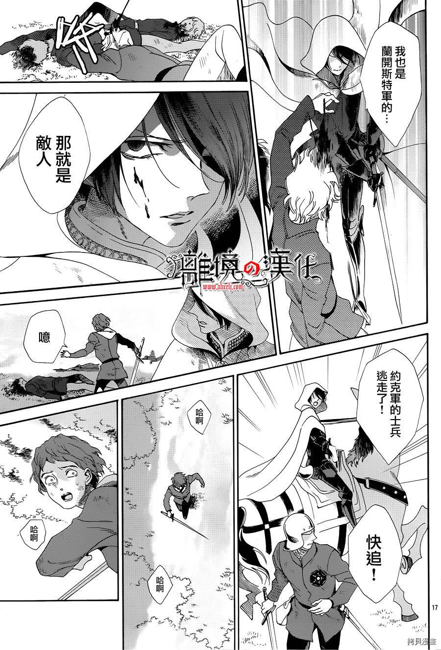 蔷薇王的葬队[拷贝漫画]韩漫全集-第24话无删减无遮挡章节图片 