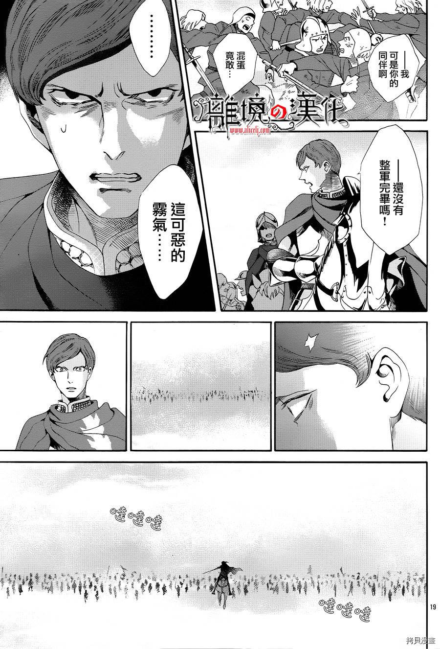 蔷薇王的葬队[拷贝漫画]韩漫全集-第24话无删减无遮挡章节图片 