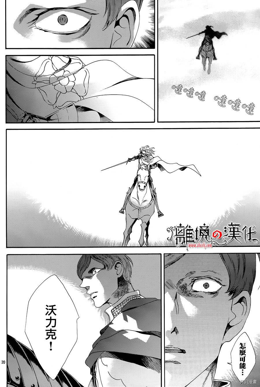 蔷薇王的葬队[拷贝漫画]韩漫全集-第24话无删减无遮挡章节图片 