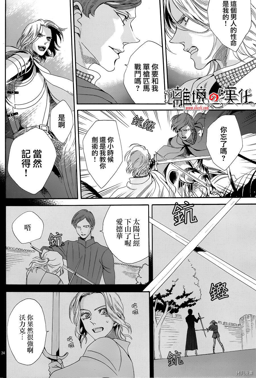 蔷薇王的葬队[拷贝漫画]韩漫全集-第24话无删减无遮挡章节图片 