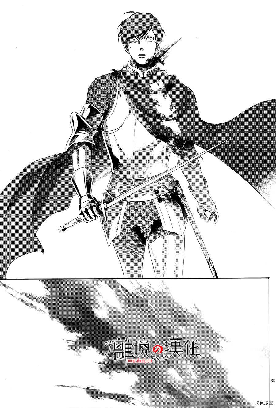 蔷薇王的葬队[拷贝漫画]韩漫全集-第24话无删减无遮挡章节图片 