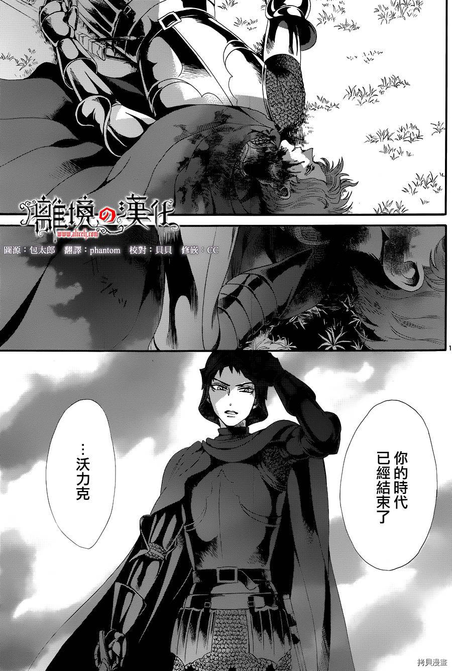 蔷薇王的葬队[拷贝漫画]韩漫全集-第25话无删减无遮挡章节图片 