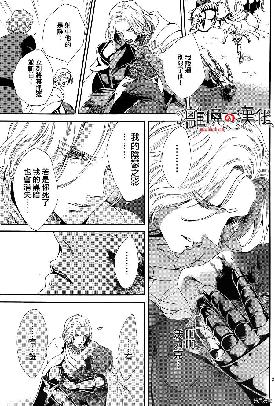 蔷薇王的葬队[拷贝漫画]韩漫全集-第25话无删减无遮挡章节图片 