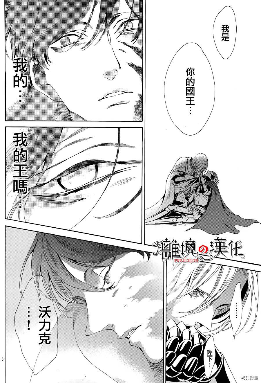 蔷薇王的葬队[拷贝漫画]韩漫全集-第25话无删减无遮挡章节图片 