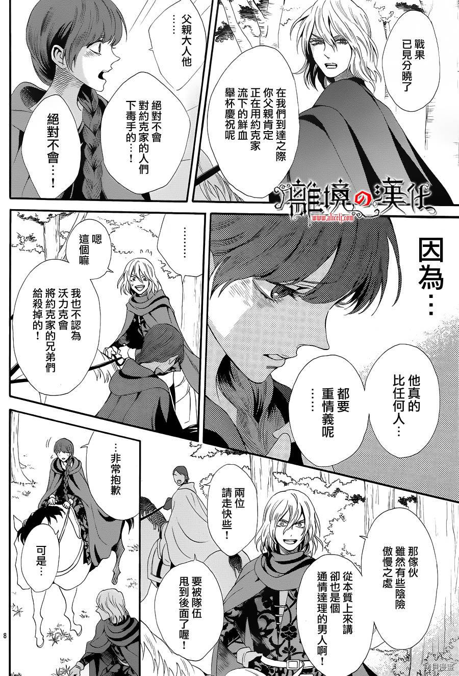 蔷薇王的葬队[拷贝漫画]韩漫全集-第25话无删减无遮挡章节图片 