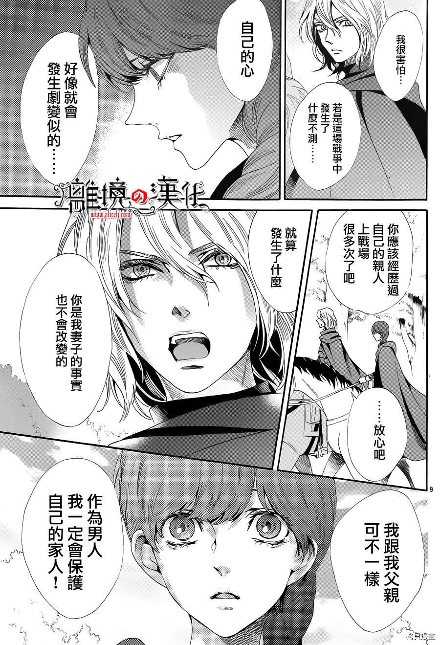 蔷薇王的葬队[拷贝漫画]韩漫全集-第25话无删减无遮挡章节图片 