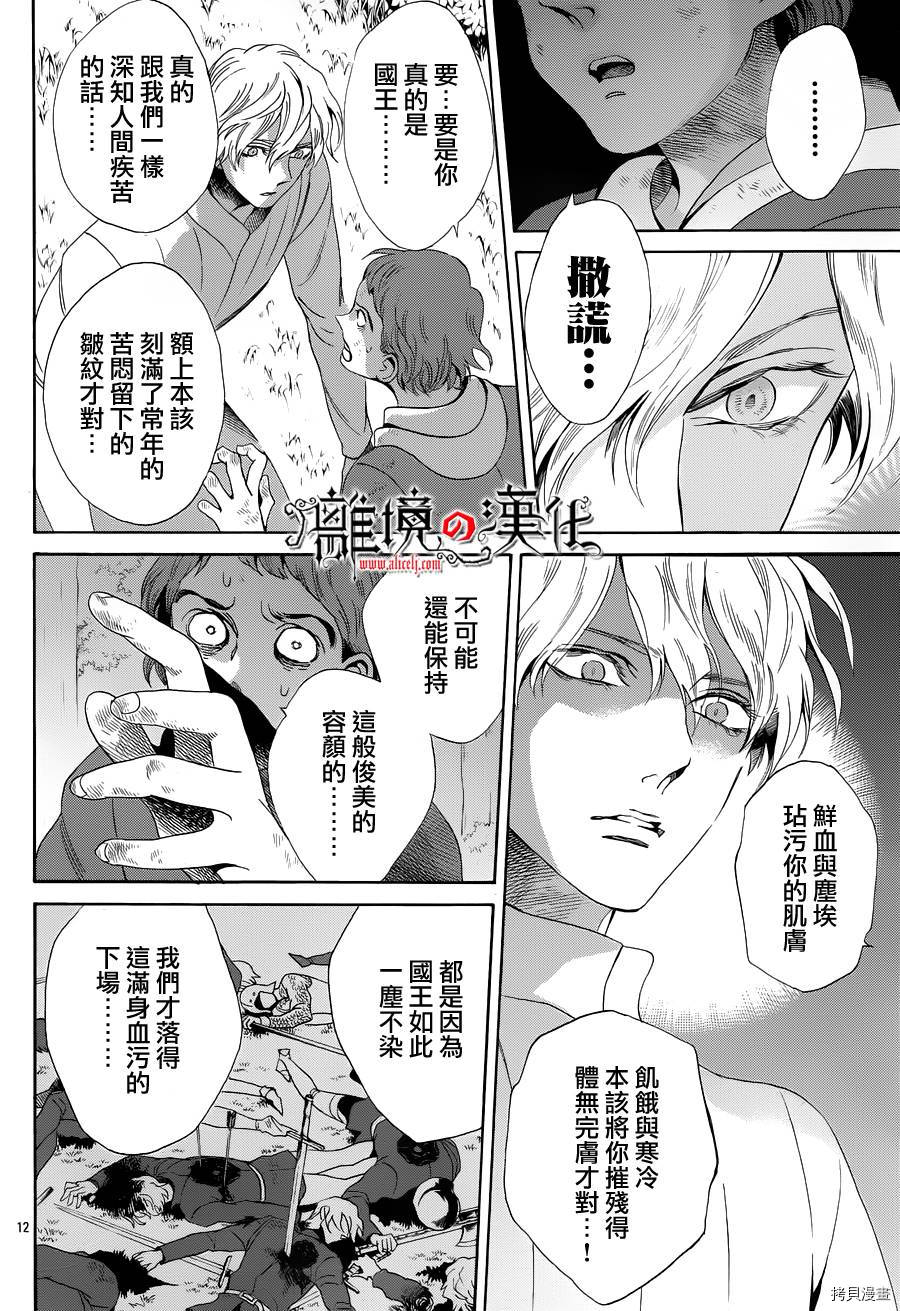 蔷薇王的葬队[拷贝漫画]韩漫全集-第25话无删减无遮挡章节图片 