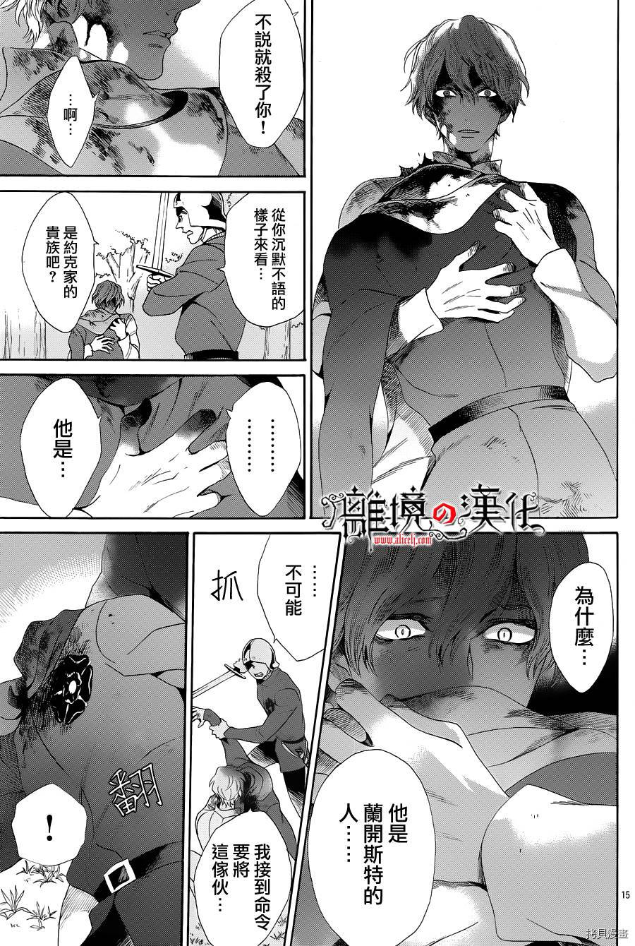 蔷薇王的葬队[拷贝漫画]韩漫全集-第25话无删减无遮挡章节图片 