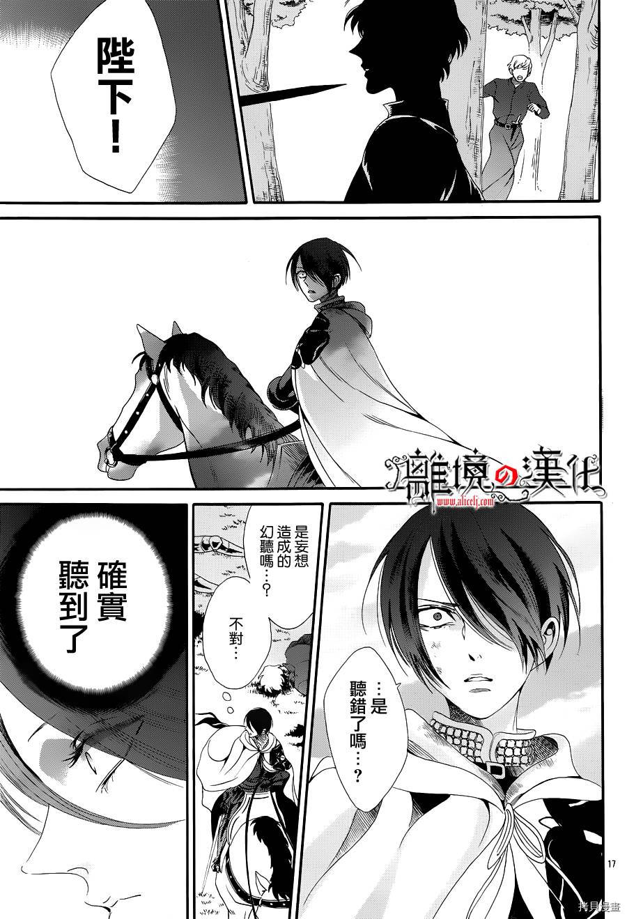 蔷薇王的葬队[拷贝漫画]韩漫全集-第25话无删减无遮挡章节图片 