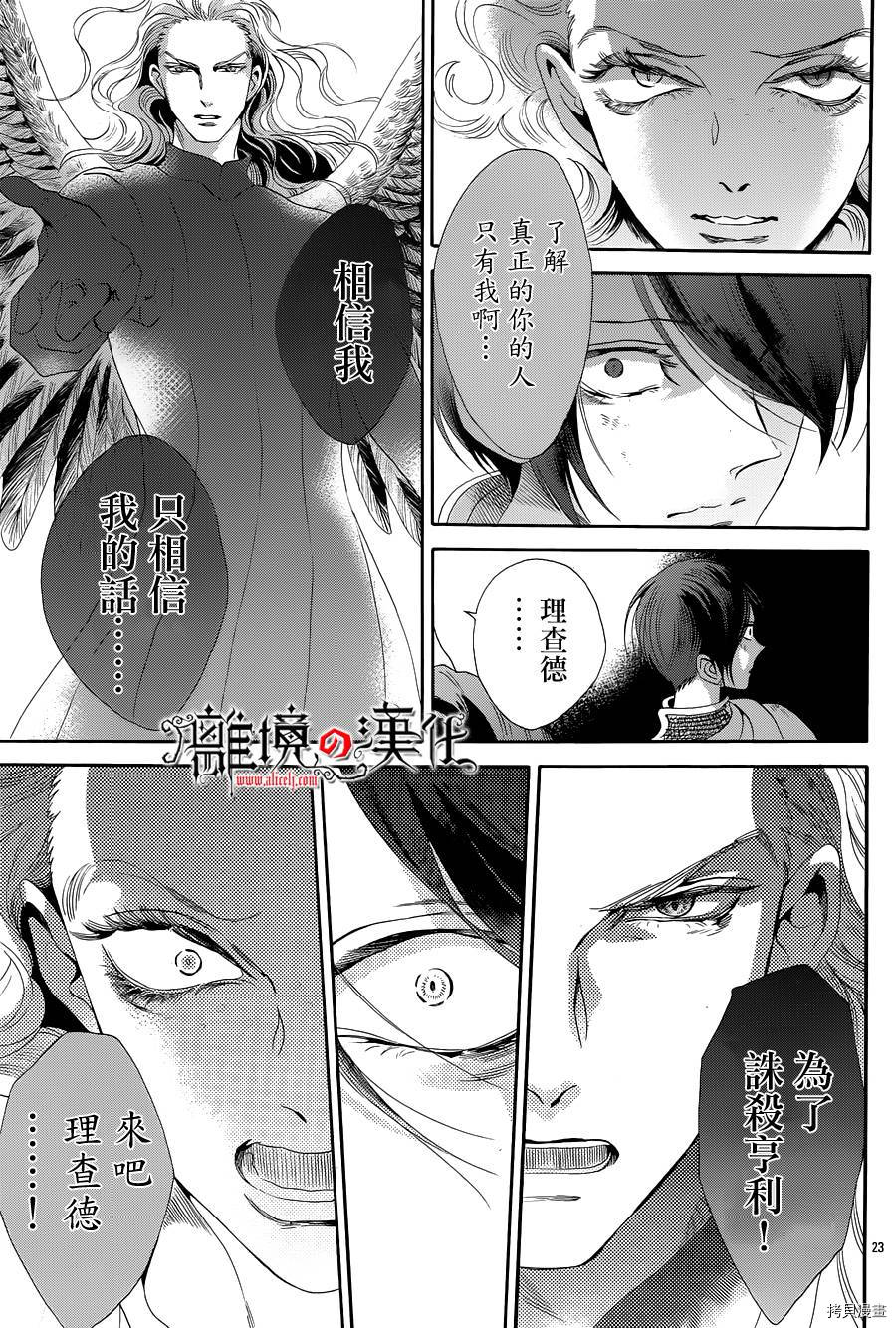 蔷薇王的葬队[拷贝漫画]韩漫全集-第25话无删减无遮挡章节图片 