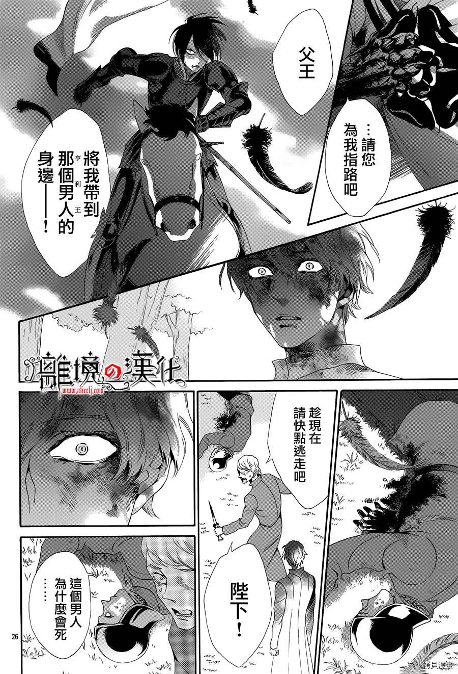 蔷薇王的葬队[拷贝漫画]韩漫全集-第25话无删减无遮挡章节图片 