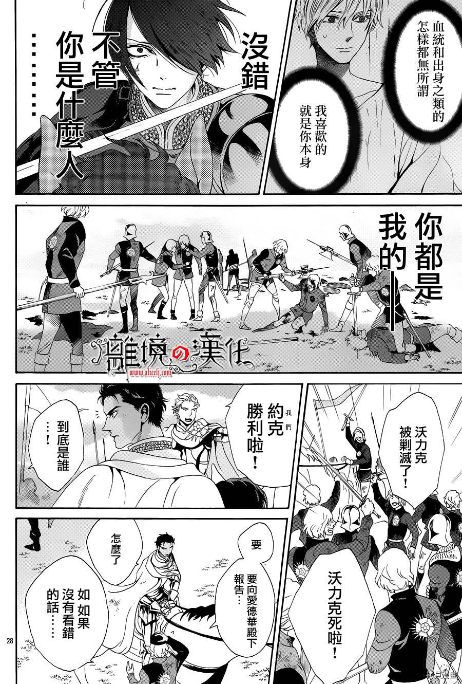 蔷薇王的葬队[拷贝漫画]韩漫全集-第25话无删减无遮挡章节图片 