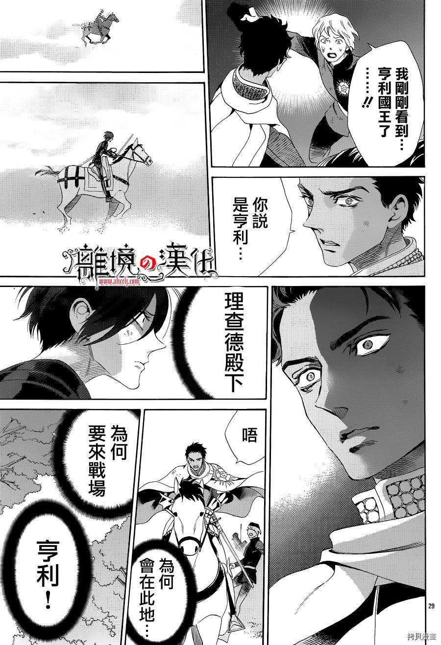 蔷薇王的葬队[拷贝漫画]韩漫全集-第25话无删减无遮挡章节图片 