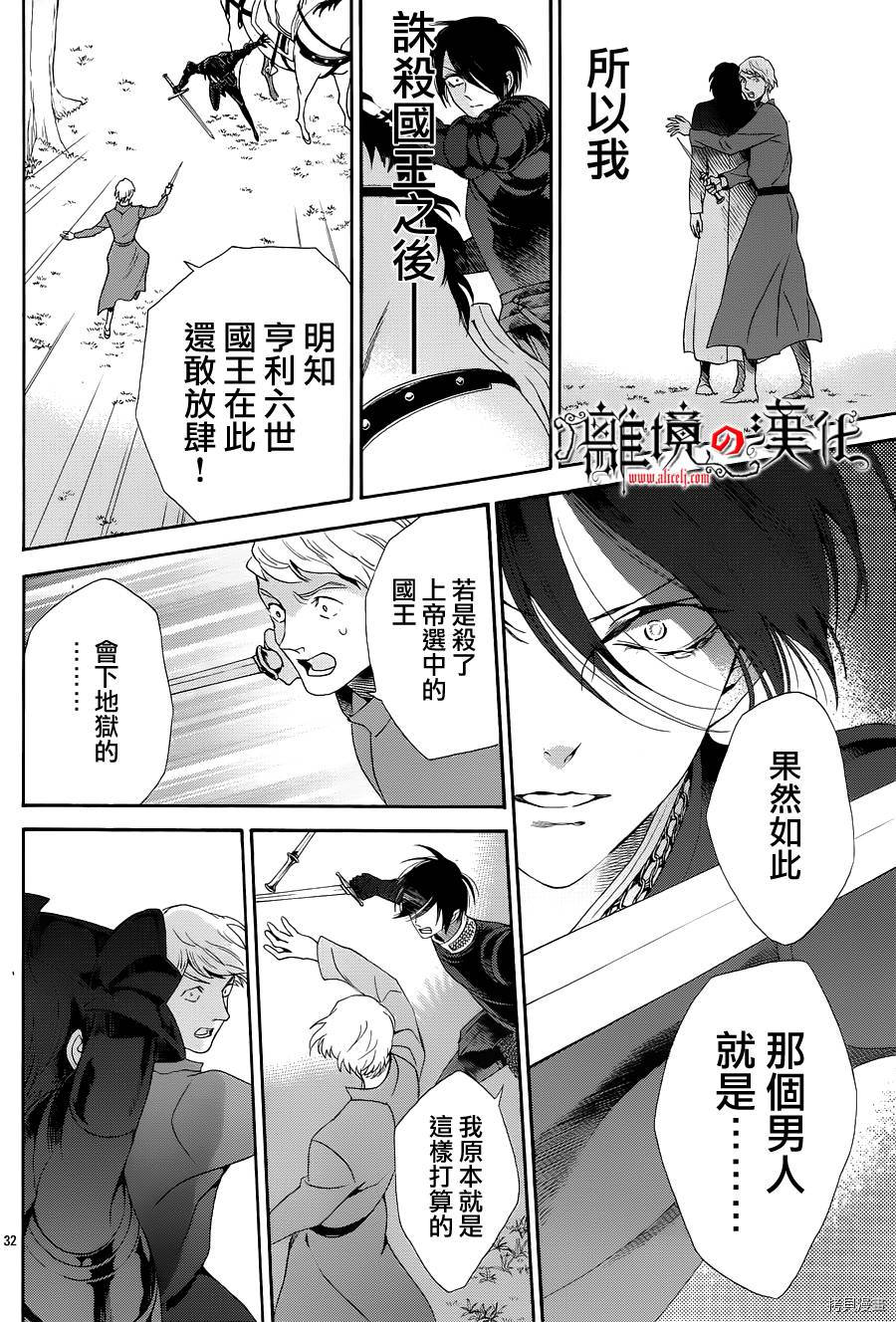蔷薇王的葬队[拷贝漫画]韩漫全集-第25话无删减无遮挡章节图片 