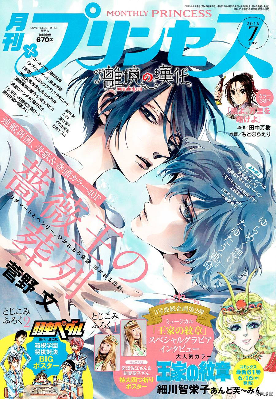 蔷薇王的葬队[拷贝漫画]韩漫全集-第26话无删减无遮挡章节图片 