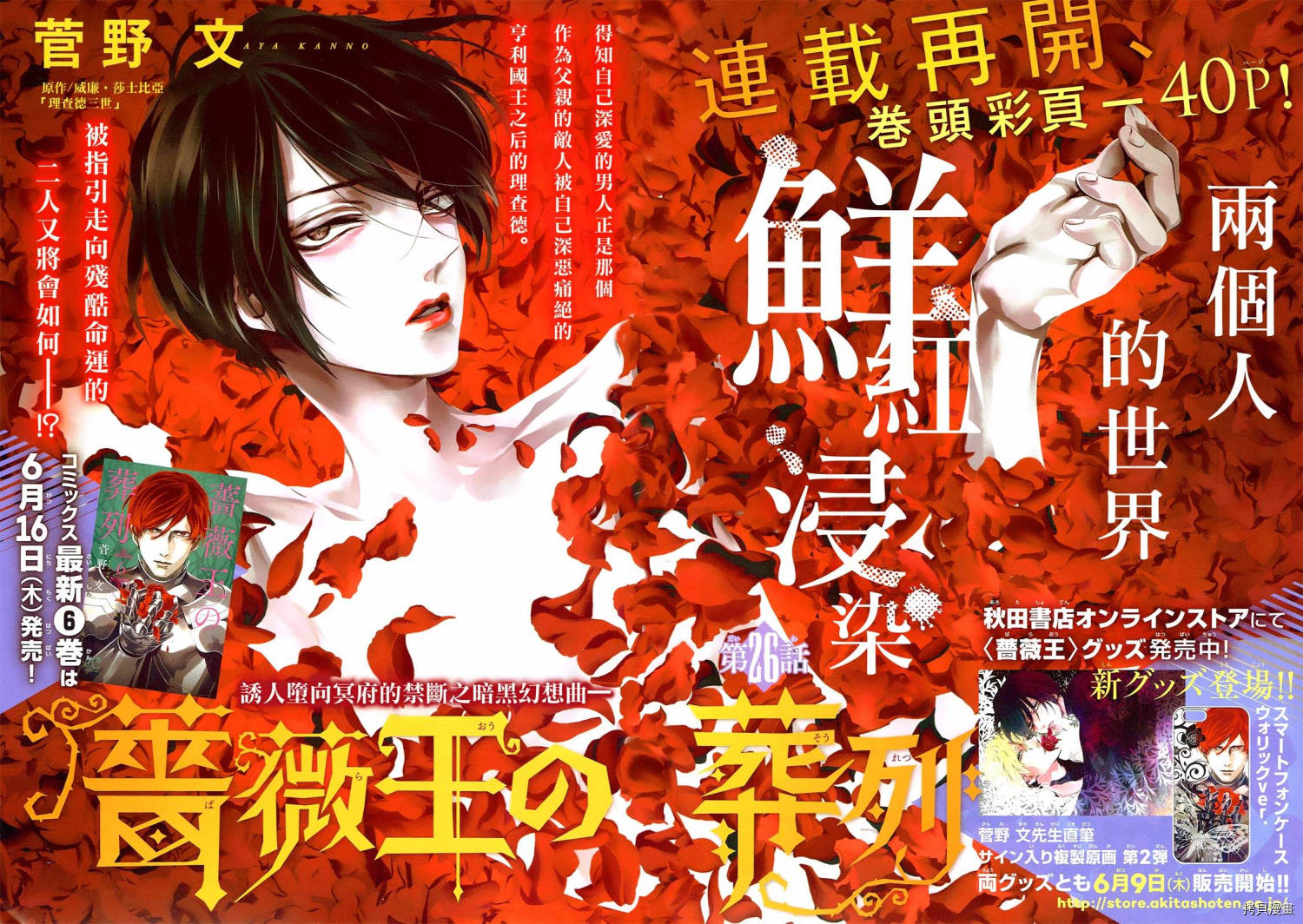 蔷薇王的葬队[拷贝漫画]韩漫全集-第26话无删减无遮挡章节图片 