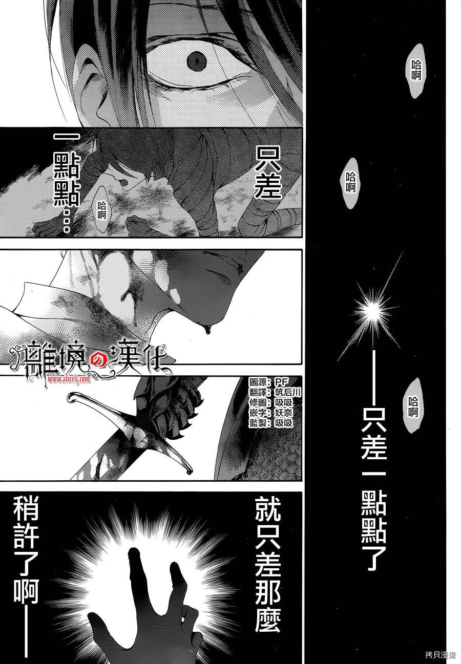 蔷薇王的葬队[拷贝漫画]韩漫全集-第26话无删减无遮挡章节图片 