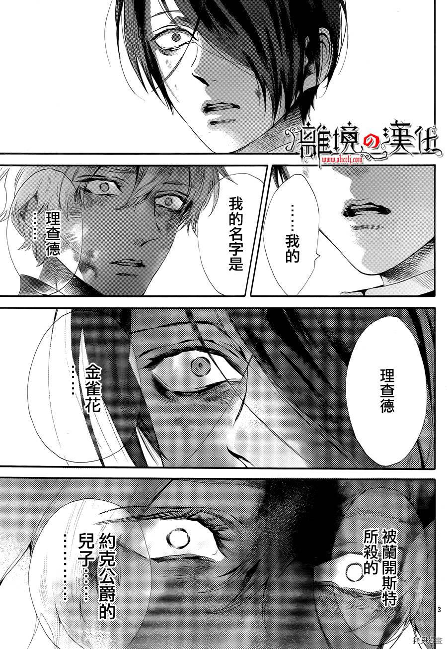 蔷薇王的葬队[拷贝漫画]韩漫全集-第26话无删减无遮挡章节图片 