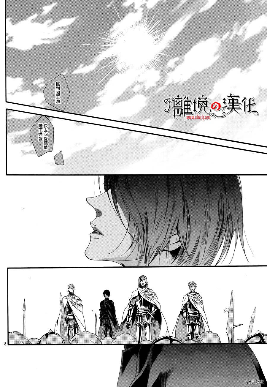 蔷薇王的葬队[拷贝漫画]韩漫全集-第26话无删减无遮挡章节图片 