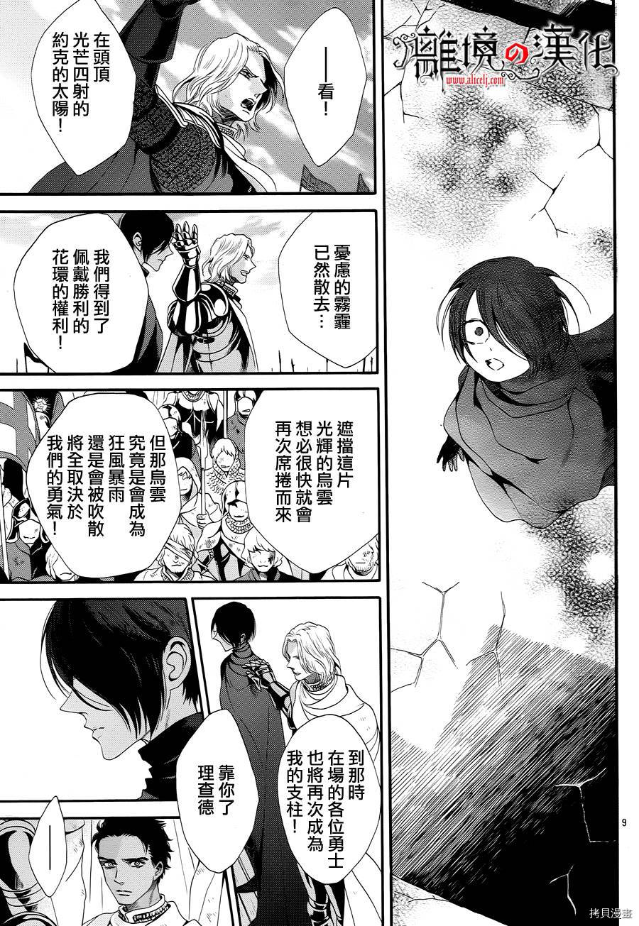 蔷薇王的葬队[拷贝漫画]韩漫全集-第26话无删减无遮挡章节图片 