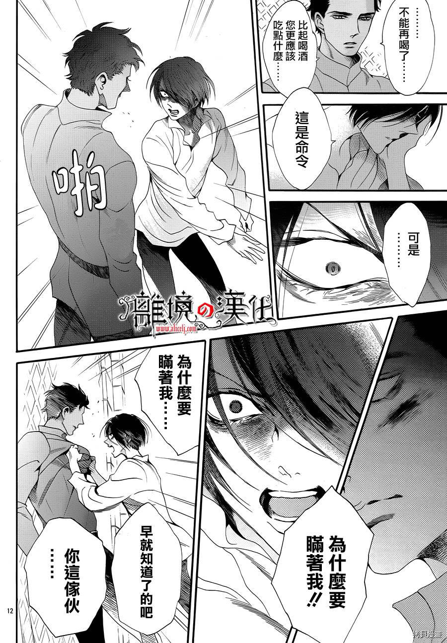 蔷薇王的葬队[拷贝漫画]韩漫全集-第26话无删减无遮挡章节图片 