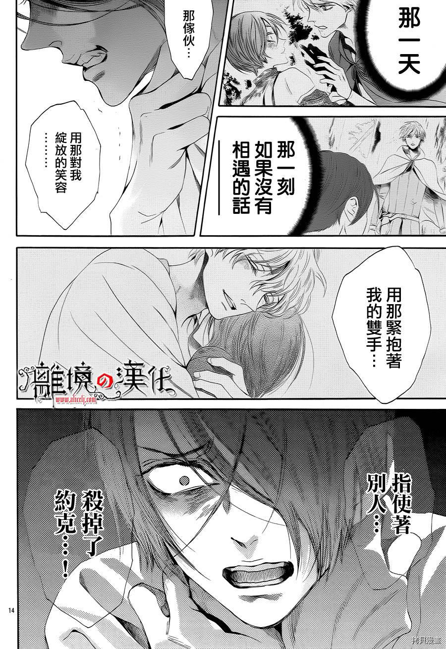 蔷薇王的葬队[拷贝漫画]韩漫全集-第26话无删减无遮挡章节图片 