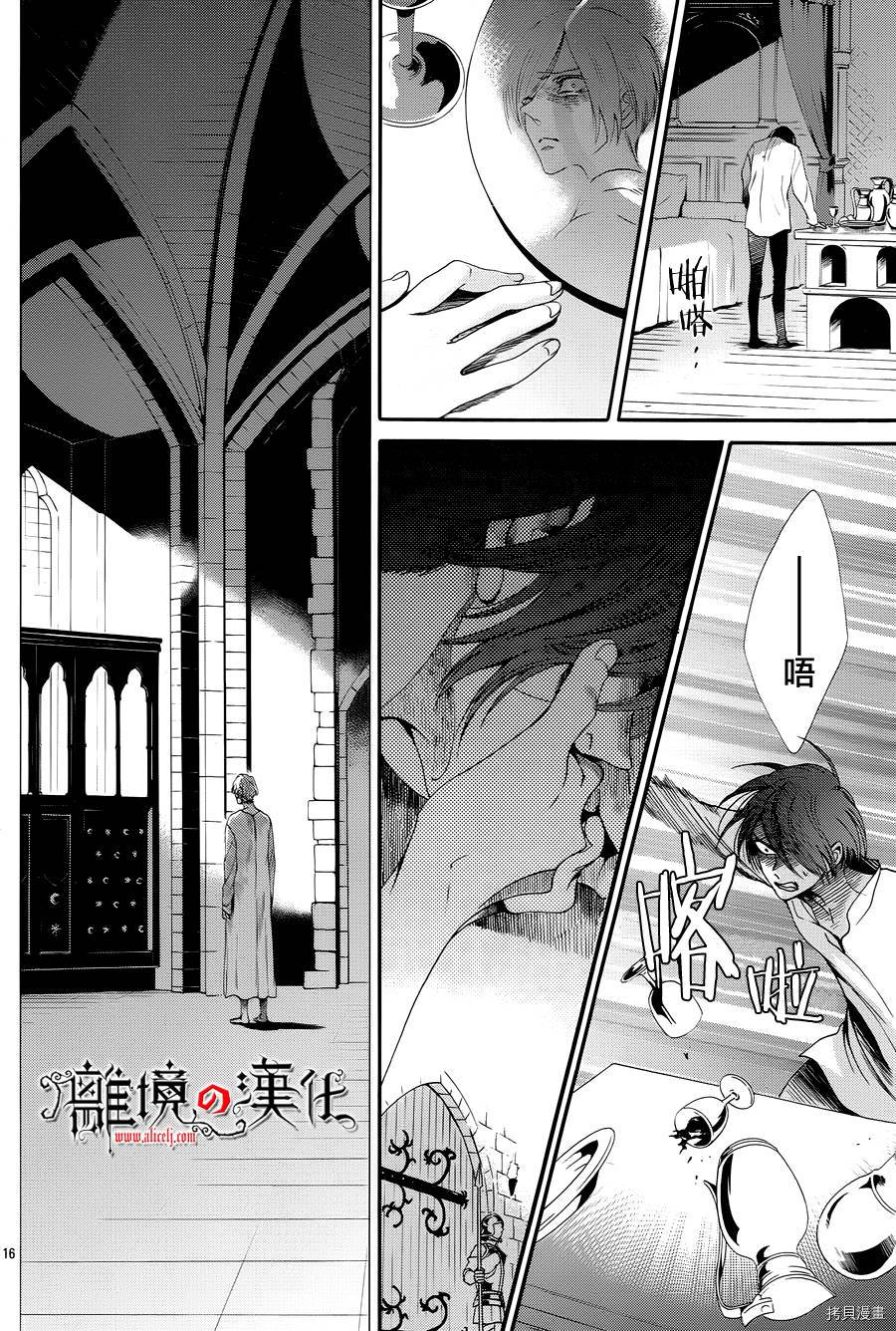 蔷薇王的葬队[拷贝漫画]韩漫全集-第26话无删减无遮挡章节图片 