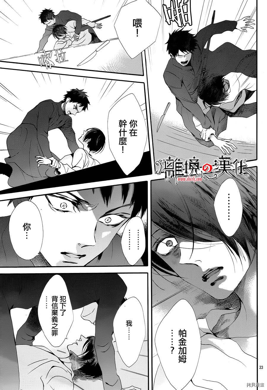蔷薇王的葬队[拷贝漫画]韩漫全集-第26话无删减无遮挡章节图片 