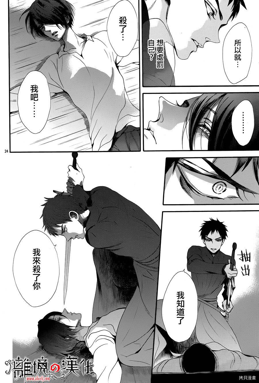 蔷薇王的葬队[拷贝漫画]韩漫全集-第26话无删减无遮挡章节图片 