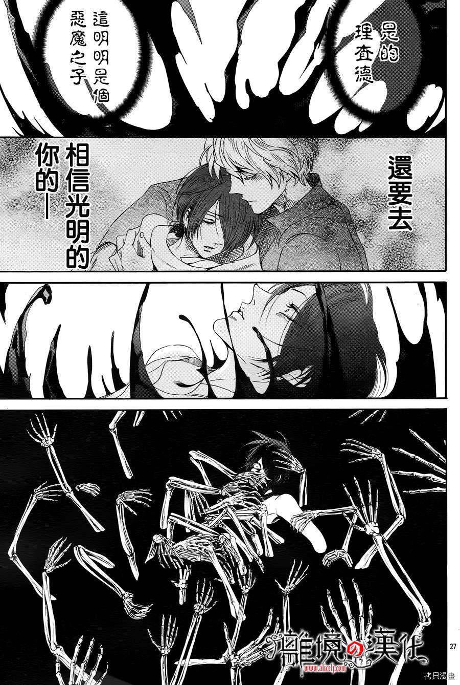 蔷薇王的葬队[拷贝漫画]韩漫全集-第26话无删减无遮挡章节图片 