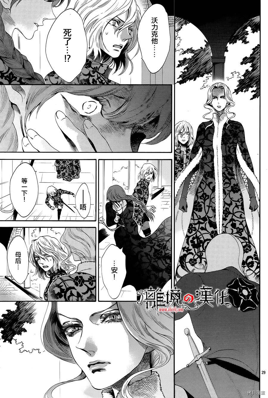 蔷薇王的葬队[拷贝漫画]韩漫全集-第26话无删减无遮挡章节图片 