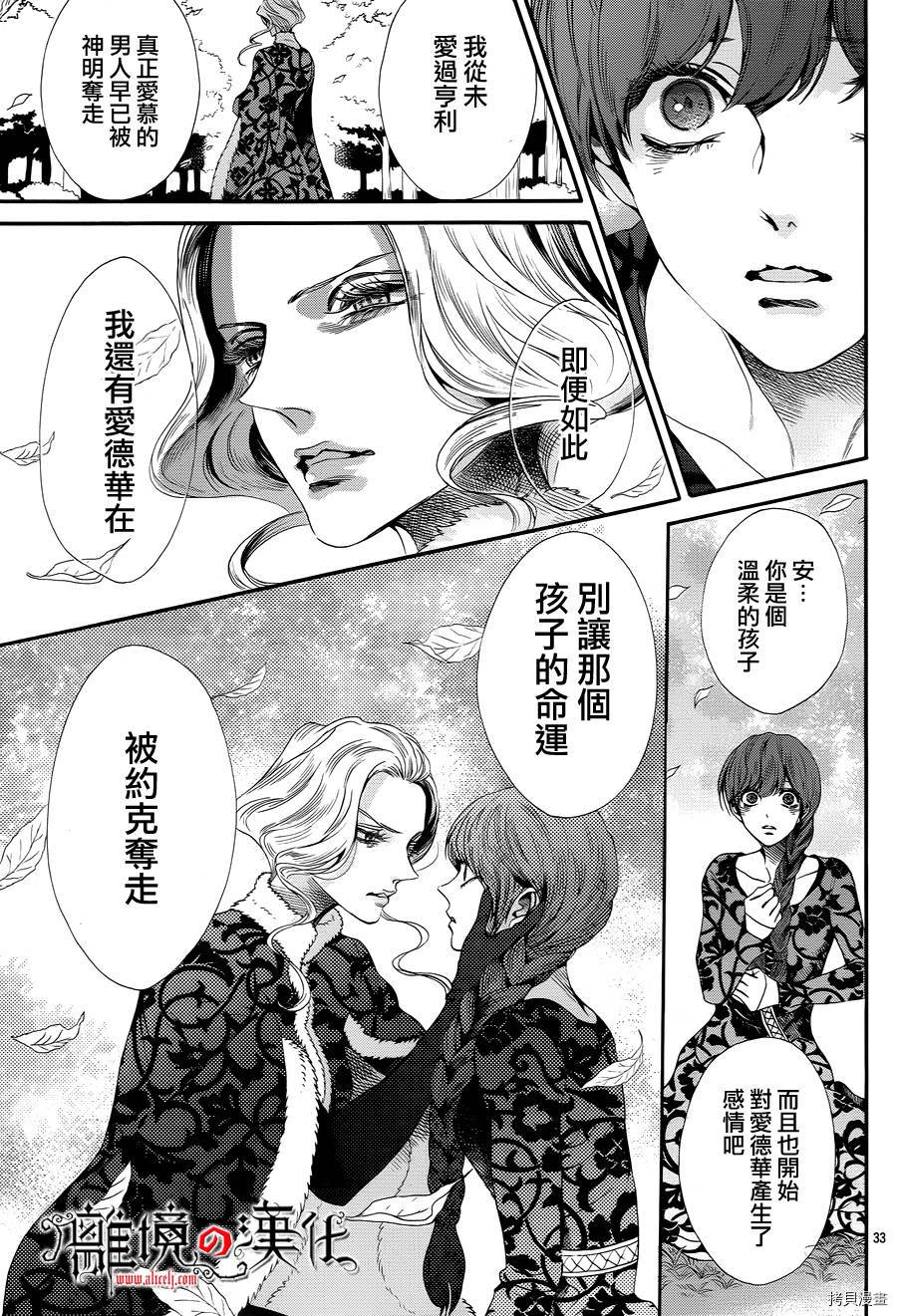蔷薇王的葬队[拷贝漫画]韩漫全集-第26话无删减无遮挡章节图片 