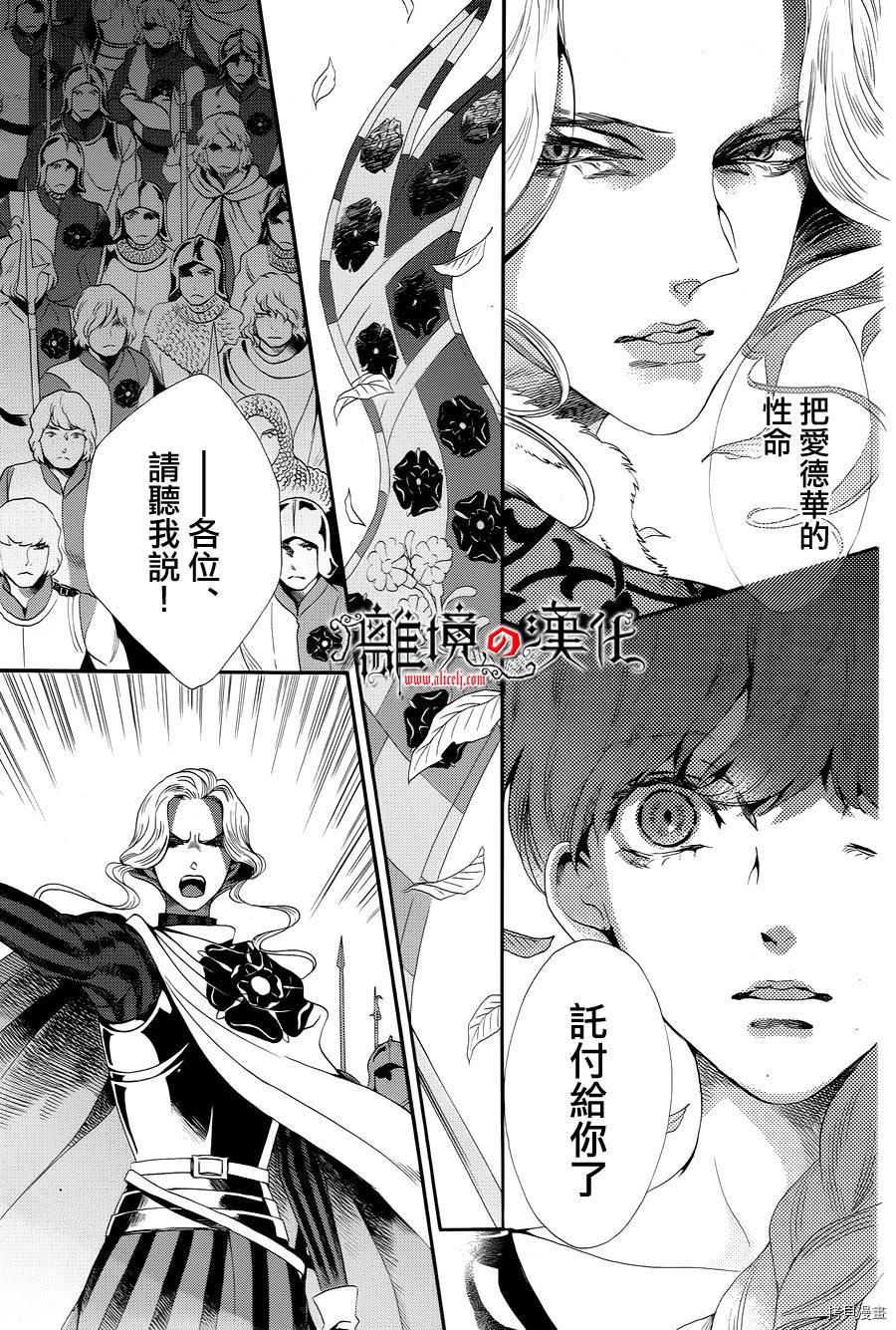 蔷薇王的葬队[拷贝漫画]韩漫全集-第26话无删减无遮挡章节图片 