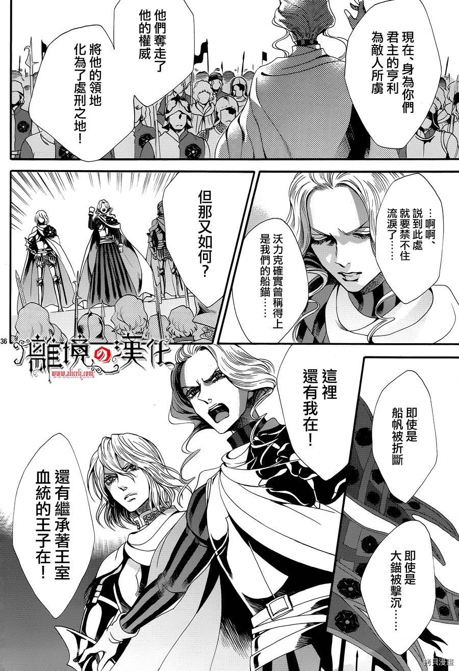 蔷薇王的葬队[拷贝漫画]韩漫全集-第26话无删减无遮挡章节图片 