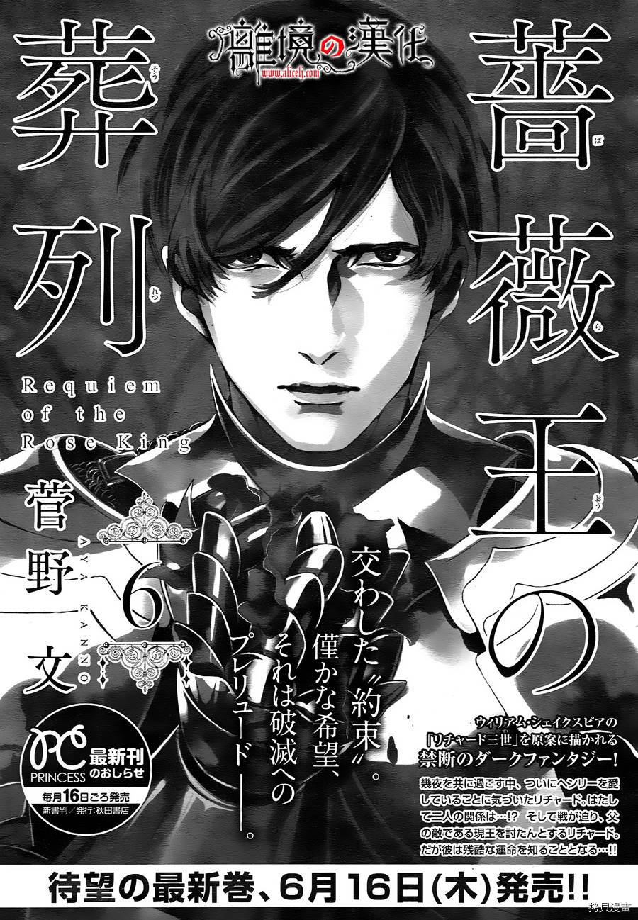 蔷薇王的葬队[拷贝漫画]韩漫全集-第26话无删减无遮挡章节图片 