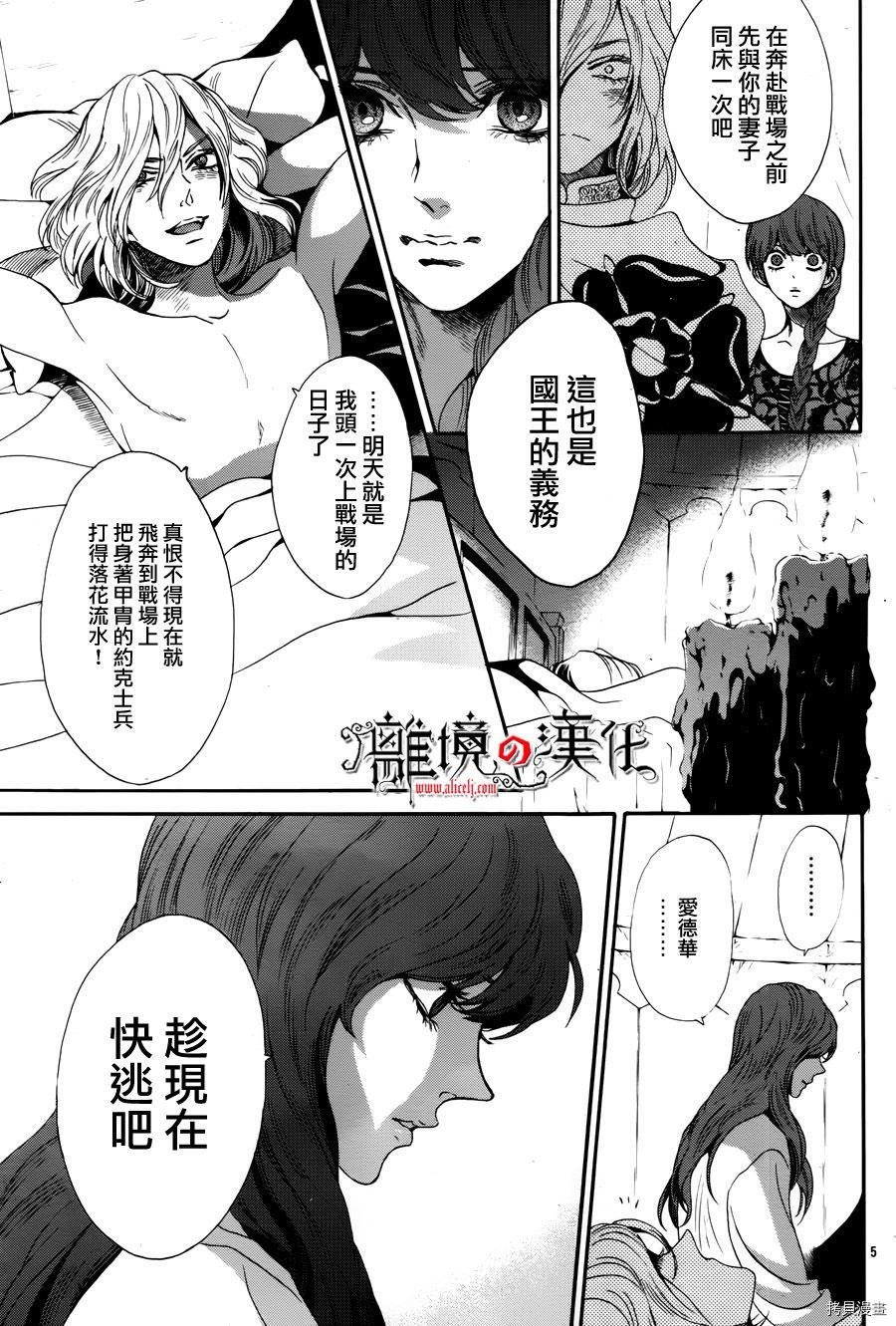 蔷薇王的葬队[拷贝漫画]韩漫全集-第27话无删减无遮挡章节图片 