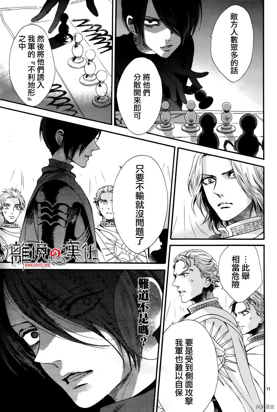 蔷薇王的葬队[拷贝漫画]韩漫全集-第27话无删减无遮挡章节图片 