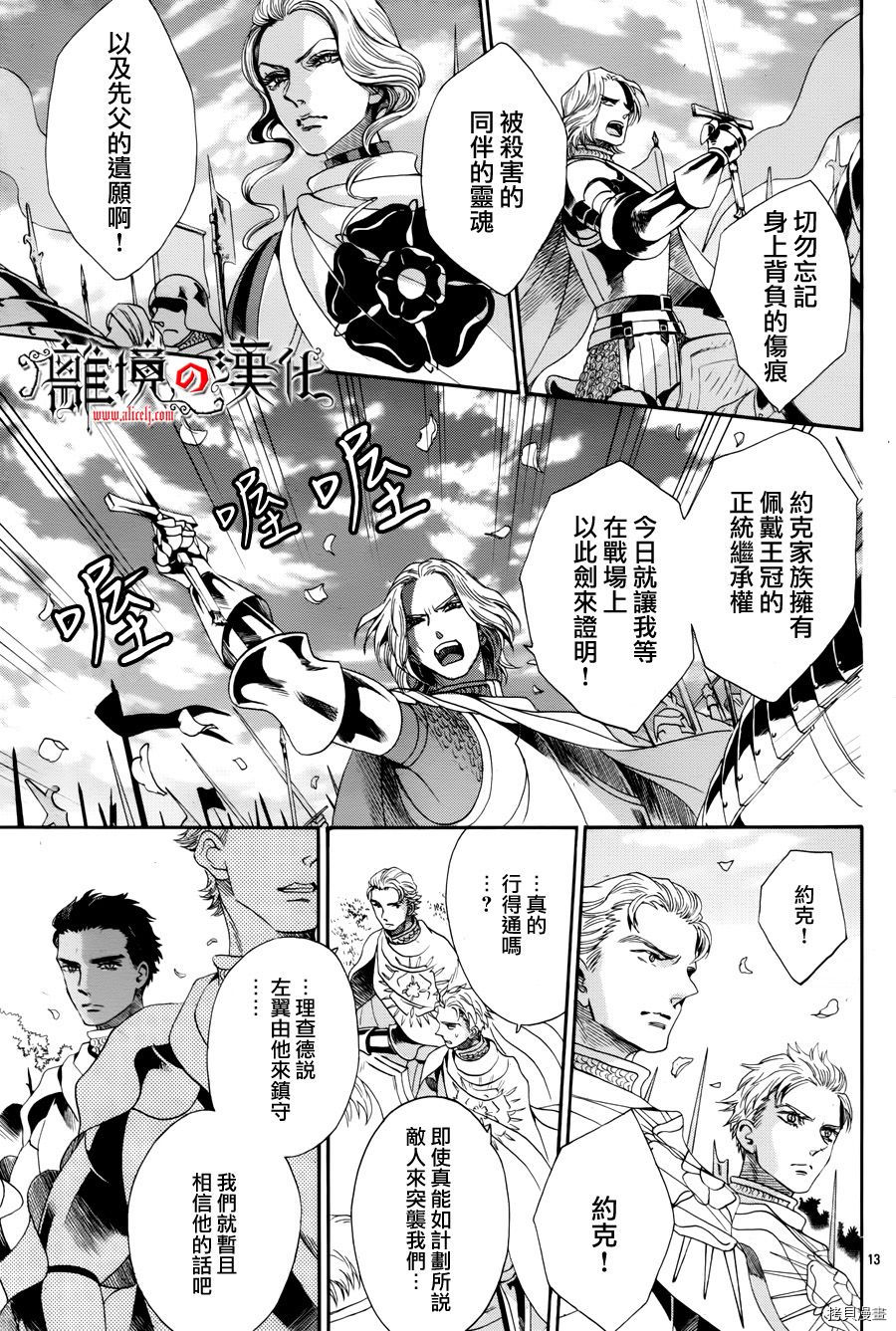 蔷薇王的葬队[拷贝漫画]韩漫全集-第27话无删减无遮挡章节图片 