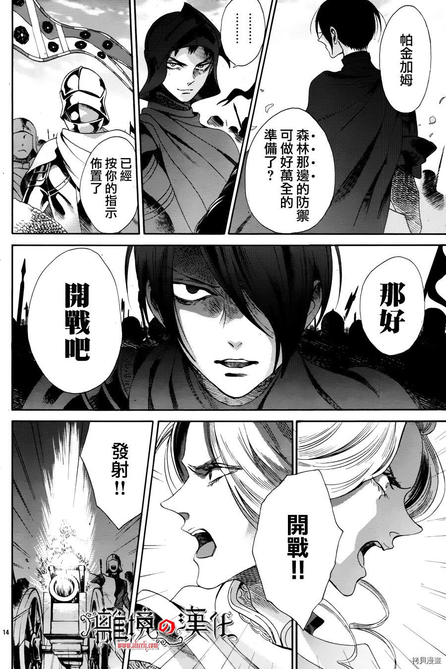 蔷薇王的葬队[拷贝漫画]韩漫全集-第27话无删减无遮挡章节图片 