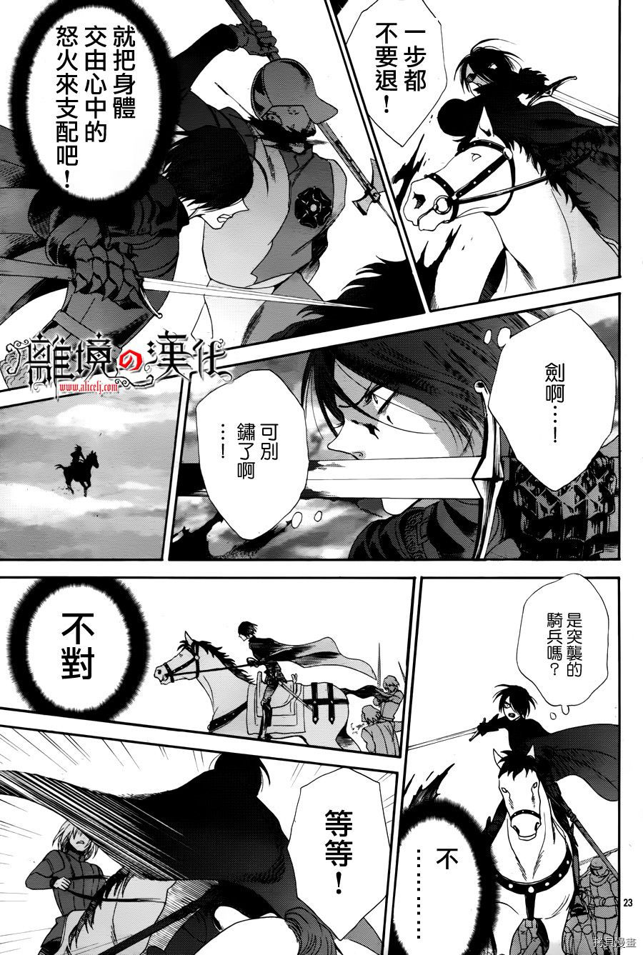 蔷薇王的葬队[拷贝漫画]韩漫全集-第27话无删减无遮挡章节图片 
