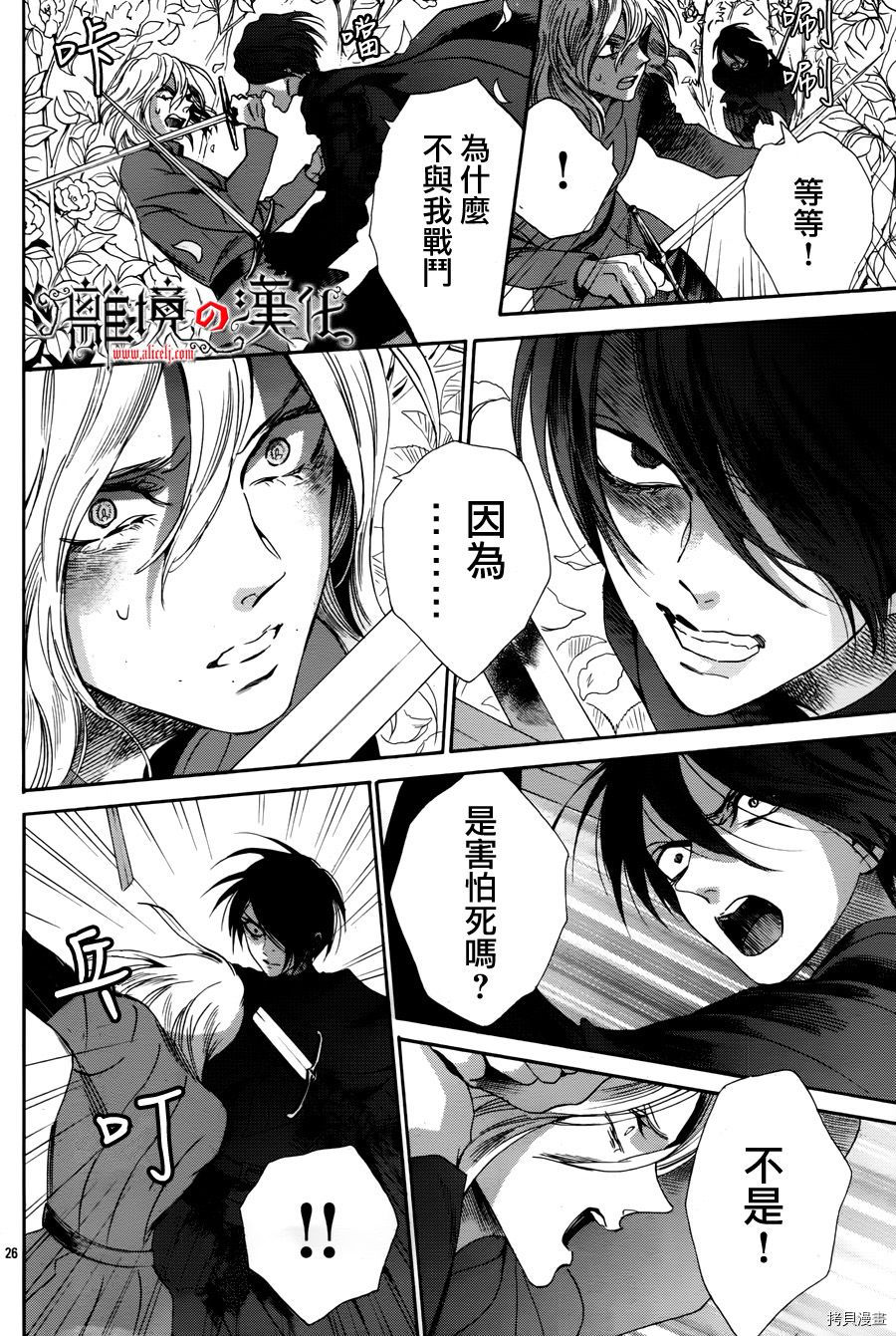 蔷薇王的葬队[拷贝漫画]韩漫全集-第27话无删减无遮挡章节图片 
