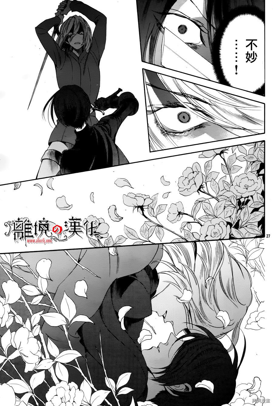 蔷薇王的葬队[拷贝漫画]韩漫全集-第27话无删减无遮挡章节图片 