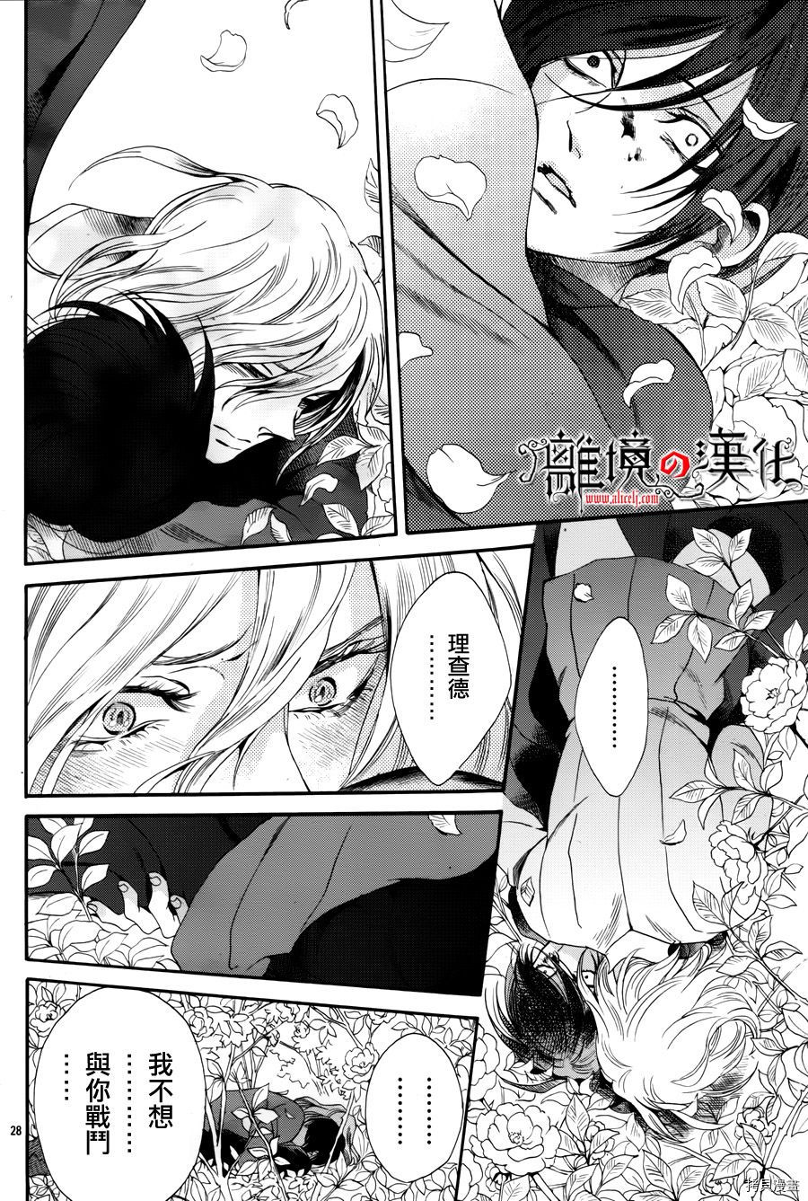 蔷薇王的葬队[拷贝漫画]韩漫全集-第27话无删减无遮挡章节图片 