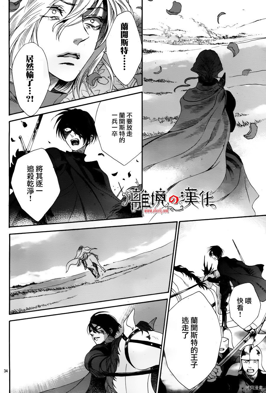 蔷薇王的葬队[拷贝漫画]韩漫全集-第27话无删减无遮挡章节图片 