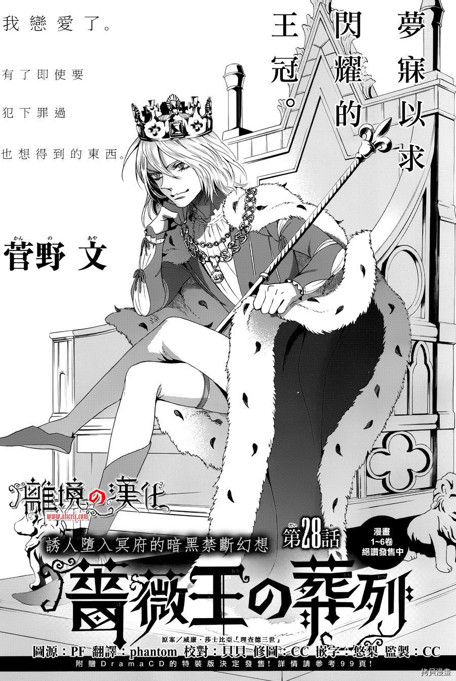 蔷薇王的葬队[拷贝漫画]韩漫全集-第28话无删减无遮挡章节图片 
