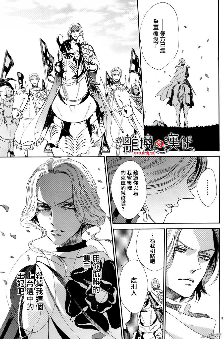 蔷薇王的葬队[拷贝漫画]韩漫全集-第28话无删减无遮挡章节图片 